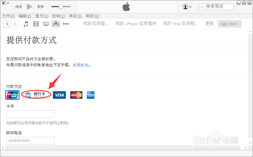 如何注册一个不绑定银行卡的apple id