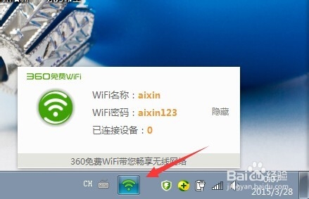 如何利用360建立免费WiFi网络
