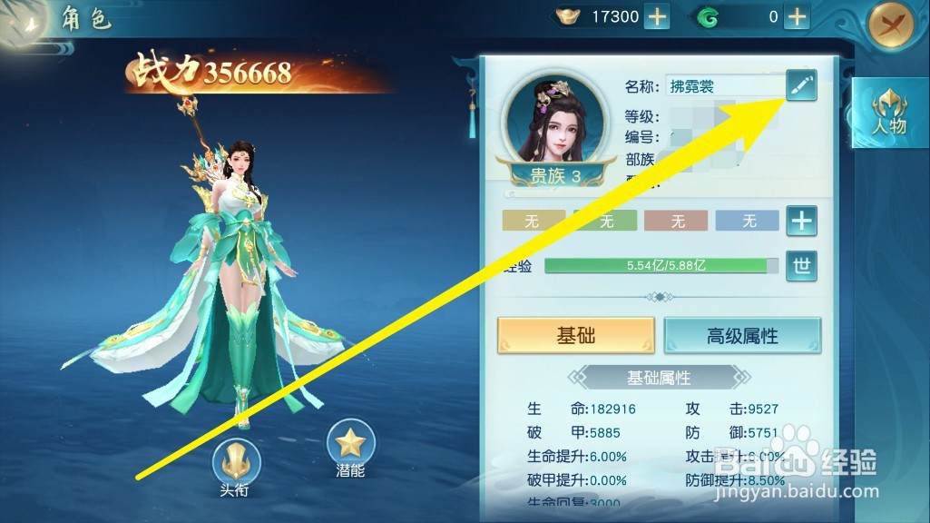 白蛇雷劫手游中怎么修改名字