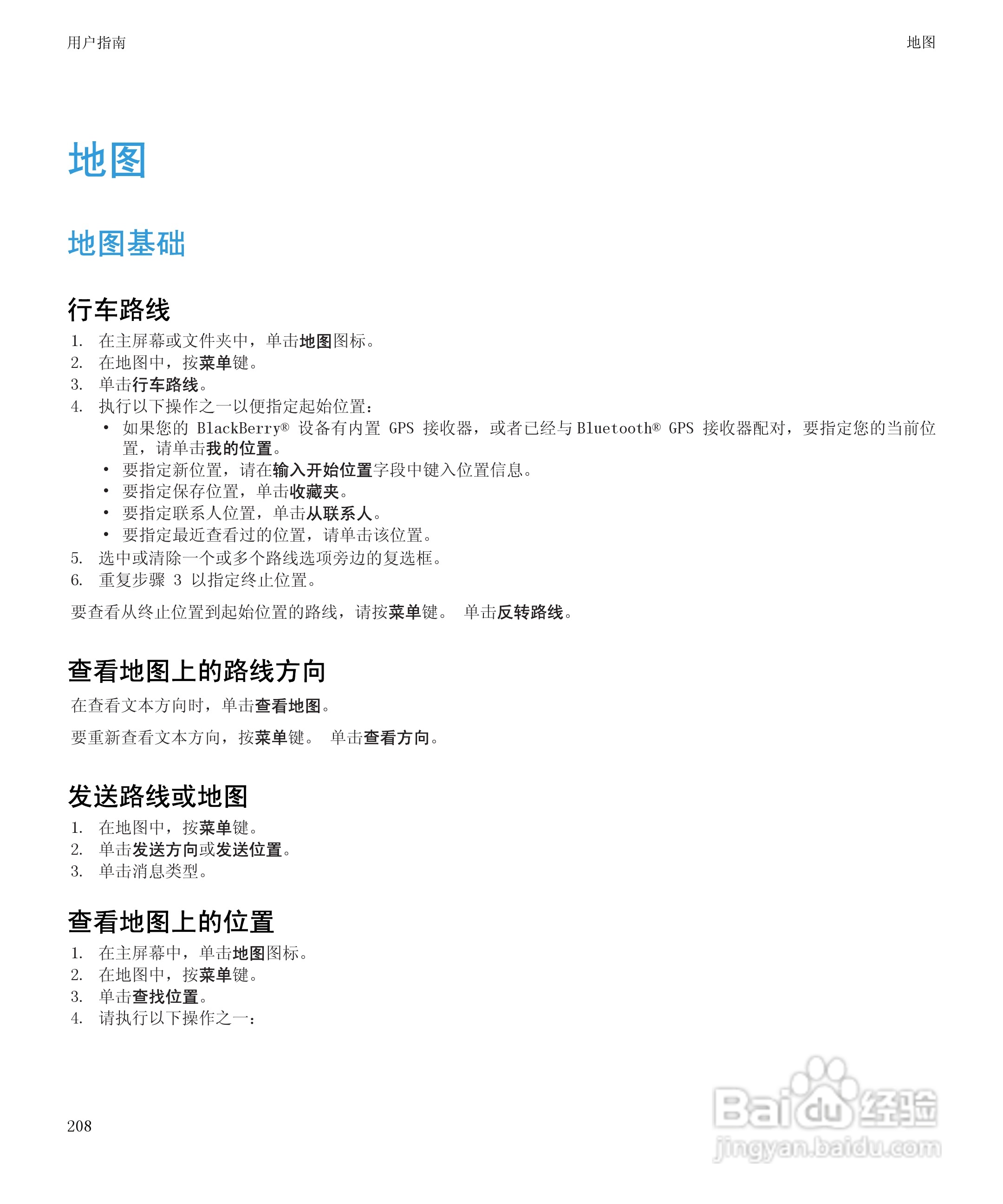 黑莓BlackBerry Storm2 9520手机使用说明书:[21]