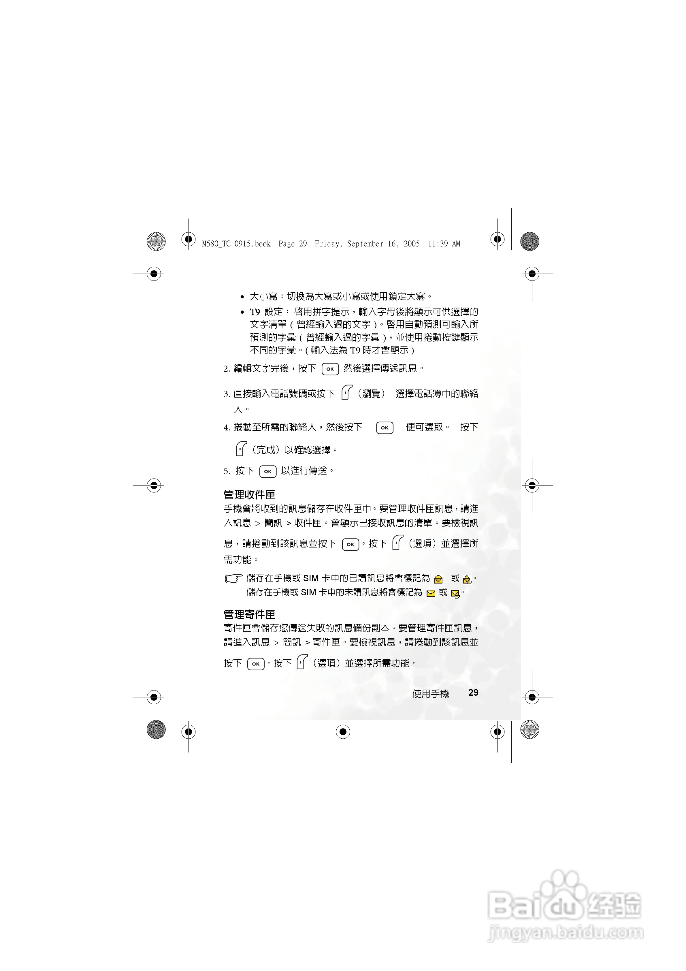 BenQ-Siemens M580手机使用说明书:[5]