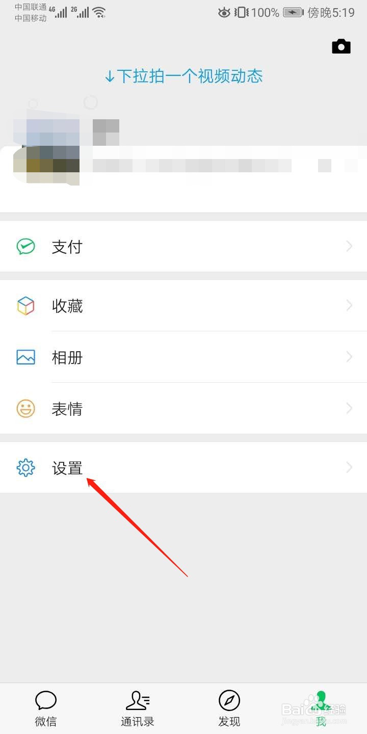 微信怎么切换账号