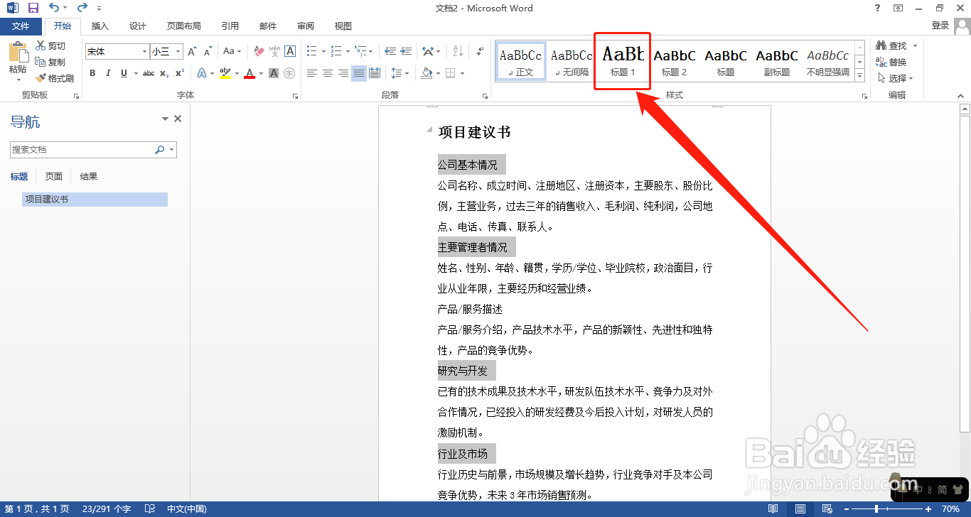 怎么直接把Word转成PPT
