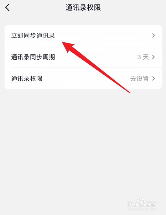 抖音通讯录怎么更新