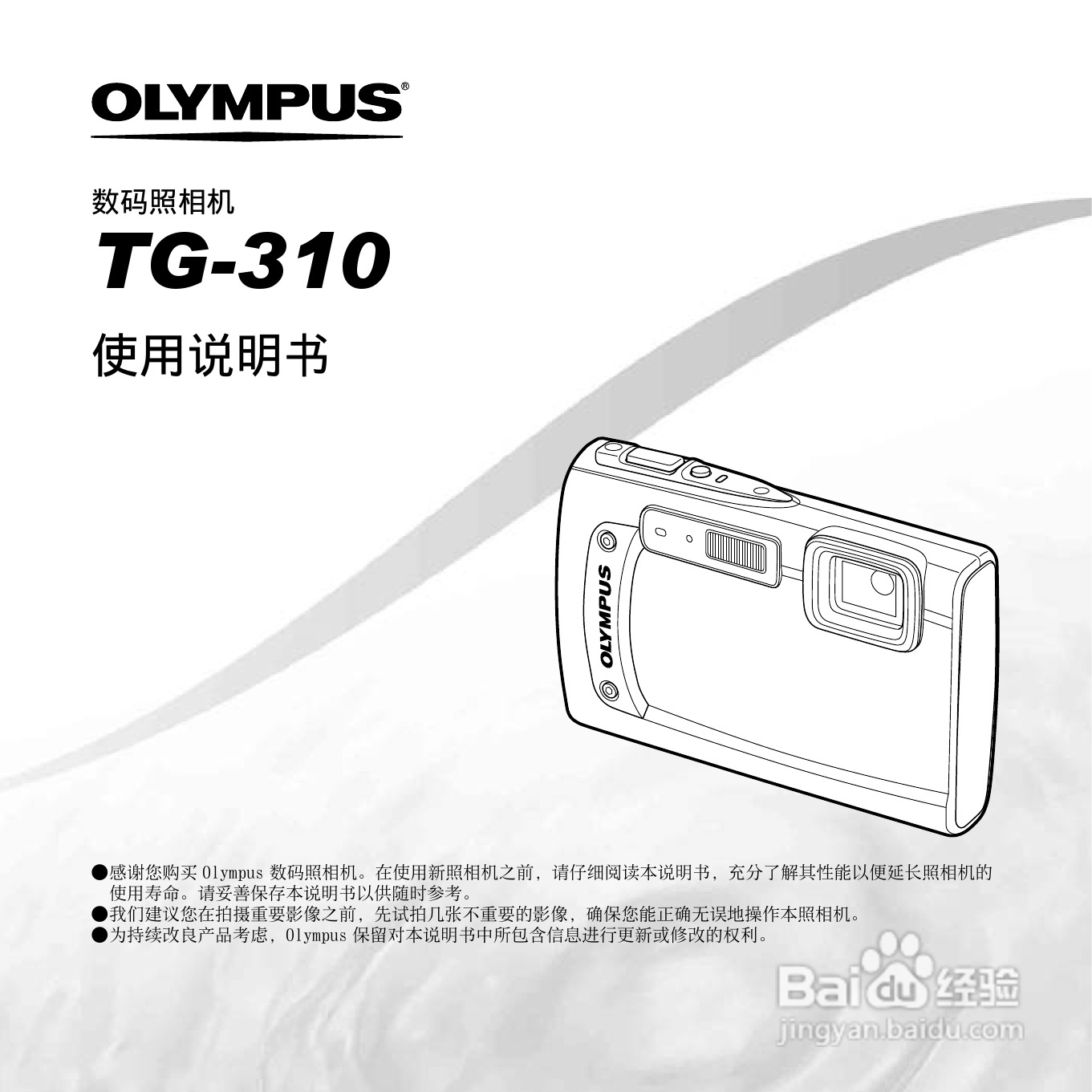 奥林巴斯TG-310数码相机使用说明书:[1]