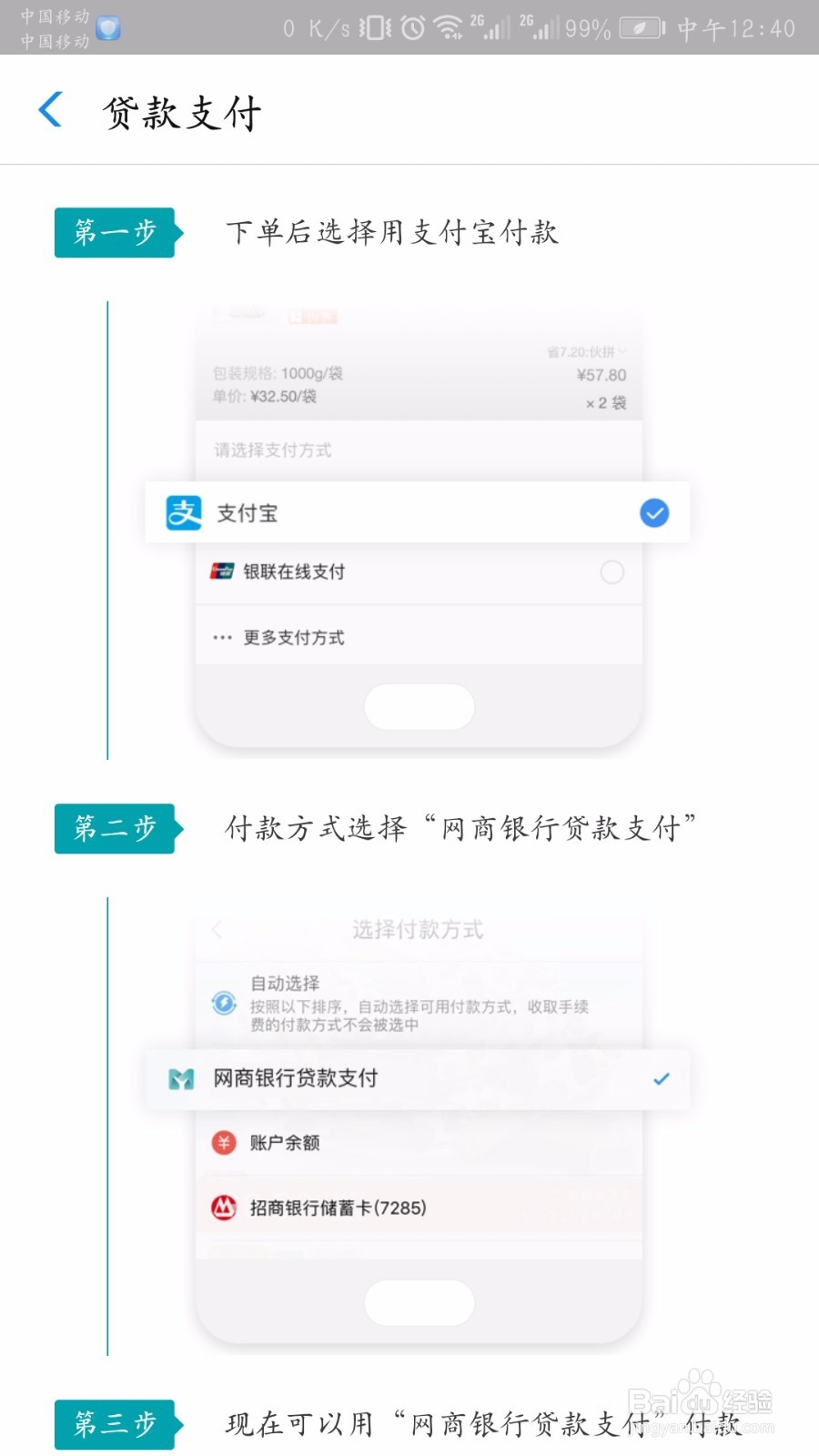支付宝网商贷如何借钱