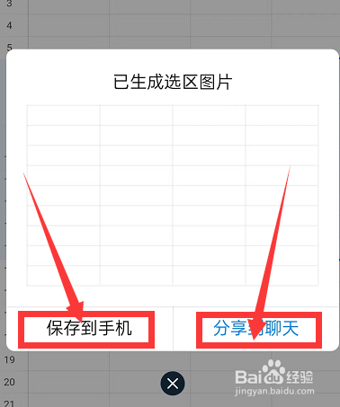 钉钉表格如何生成图片？