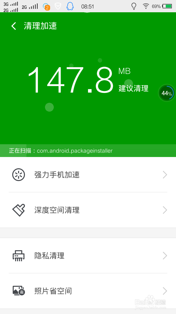 360手机卫士6.2清理加速功能！