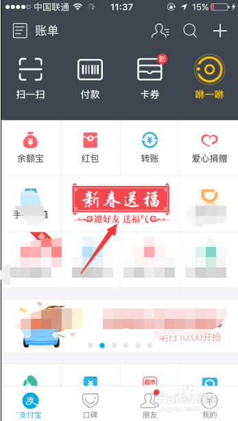 支付宝新春集福送福怎么玩
