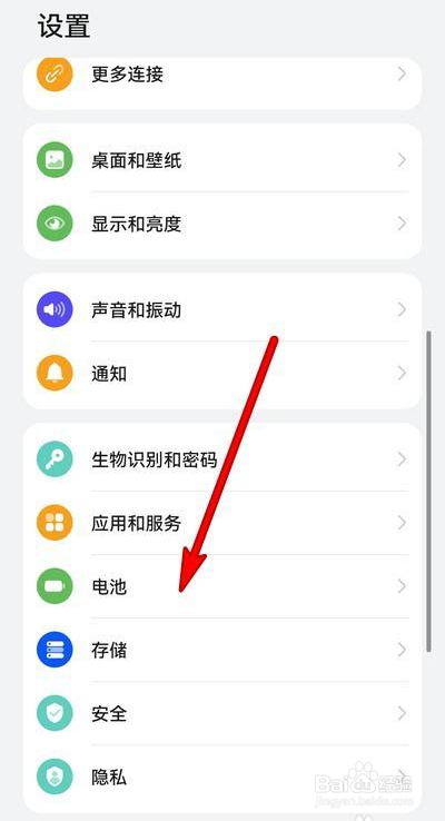 华为手机如何打开省电模式