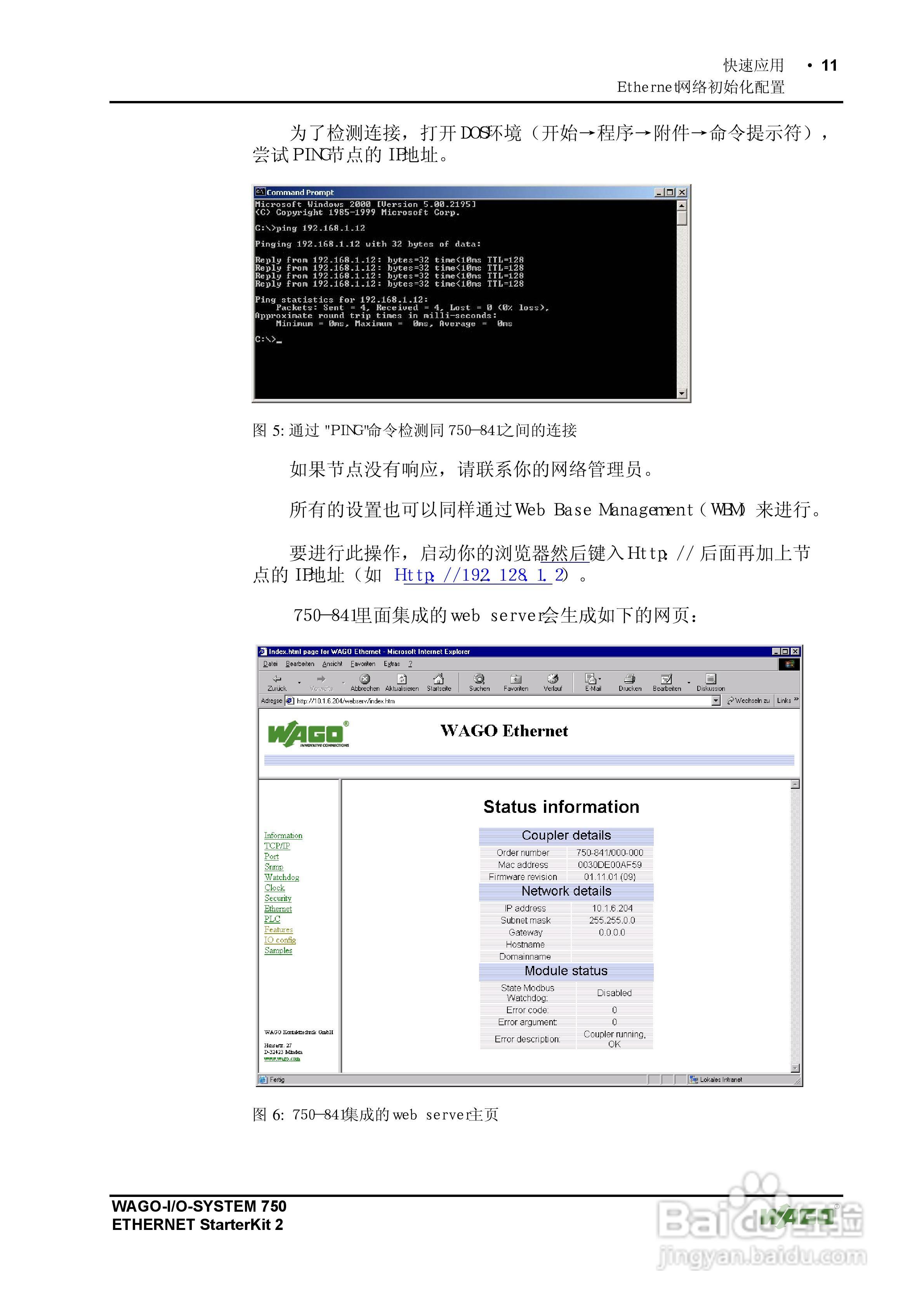 WAGO 750-841 ETHERNET现场总线控制器使用手册:[2]
