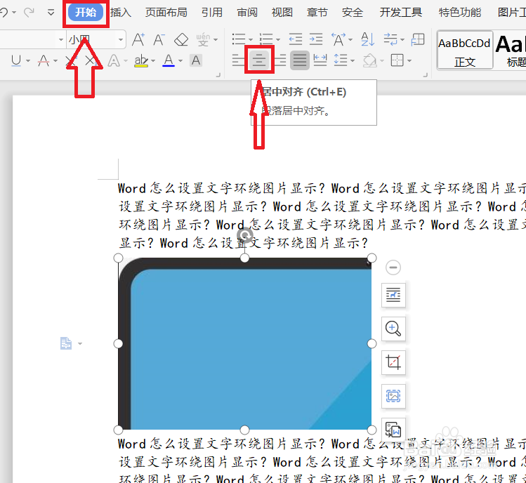 Word怎么设置文字环绕图片显示