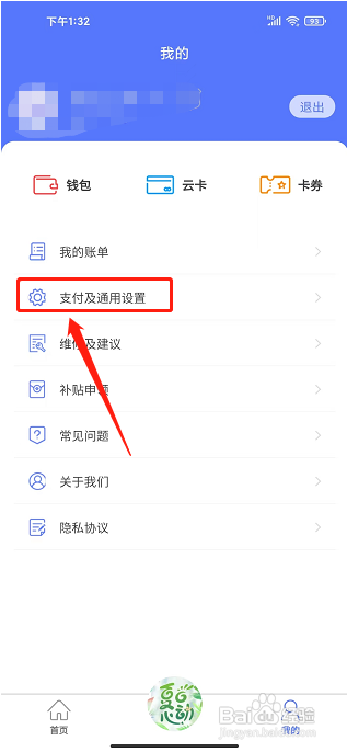 慧生活798app怎么设置交易密码