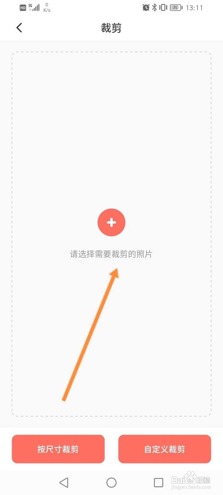最美证件照怎么裁剪照片