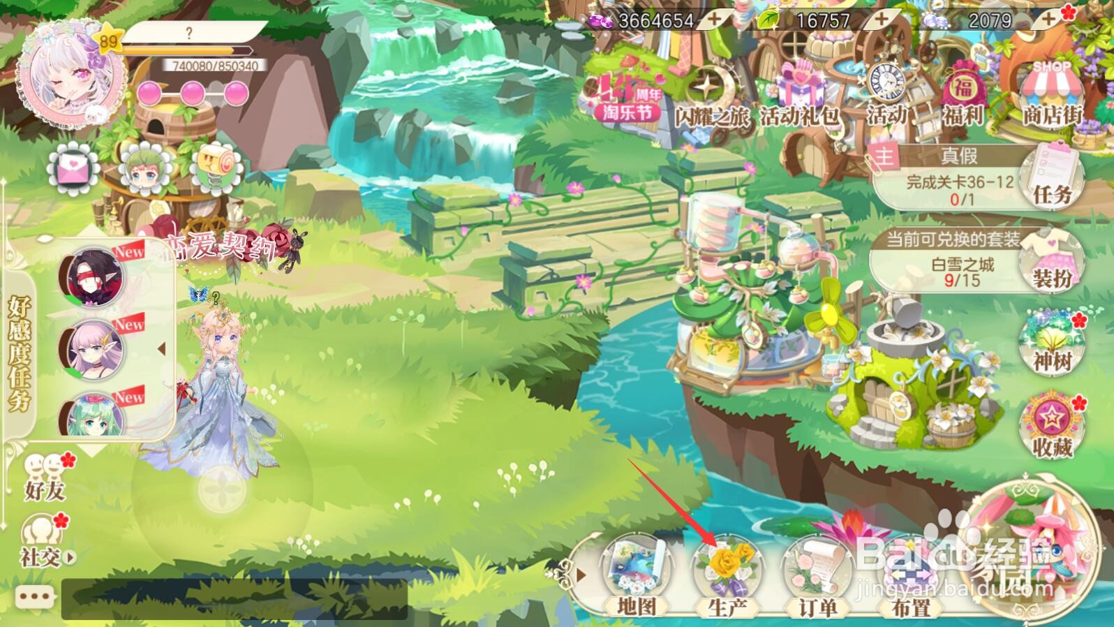 【小花仙手游】菖蒲叶怎么获得