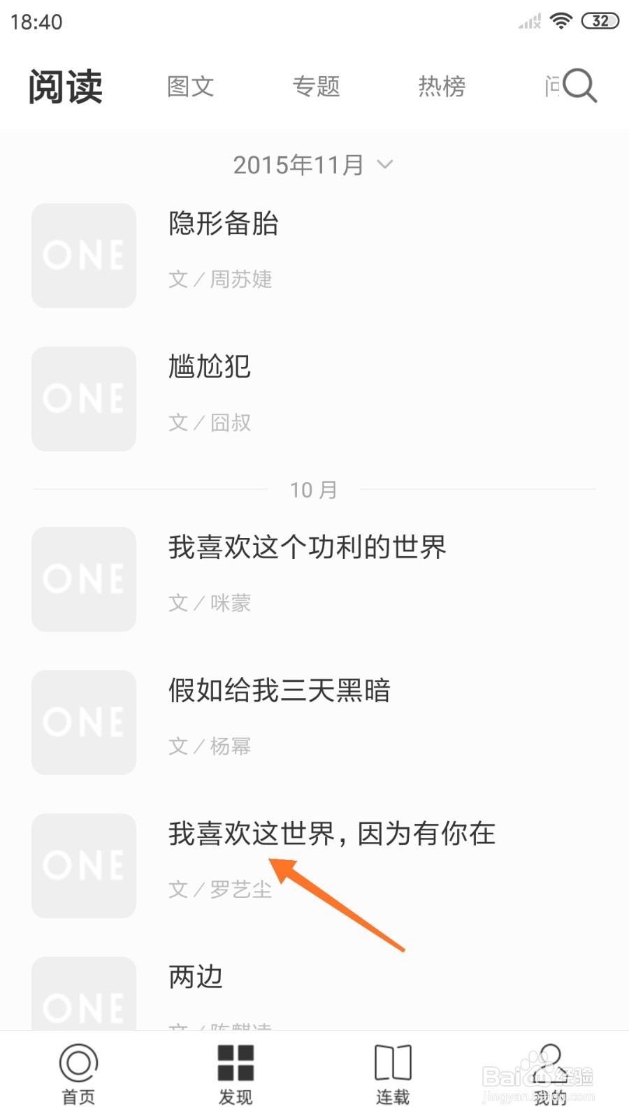 一个中如何查看我喜欢这世界