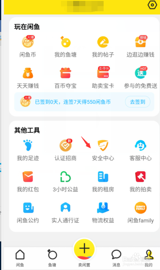 闲鱼怎么查看账号日志