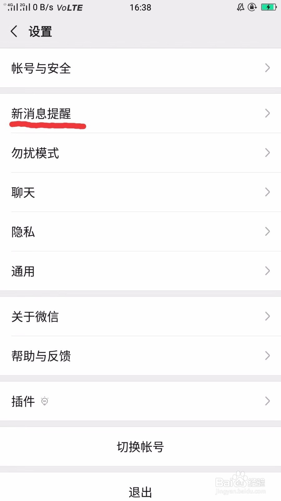 微信震动怎么关