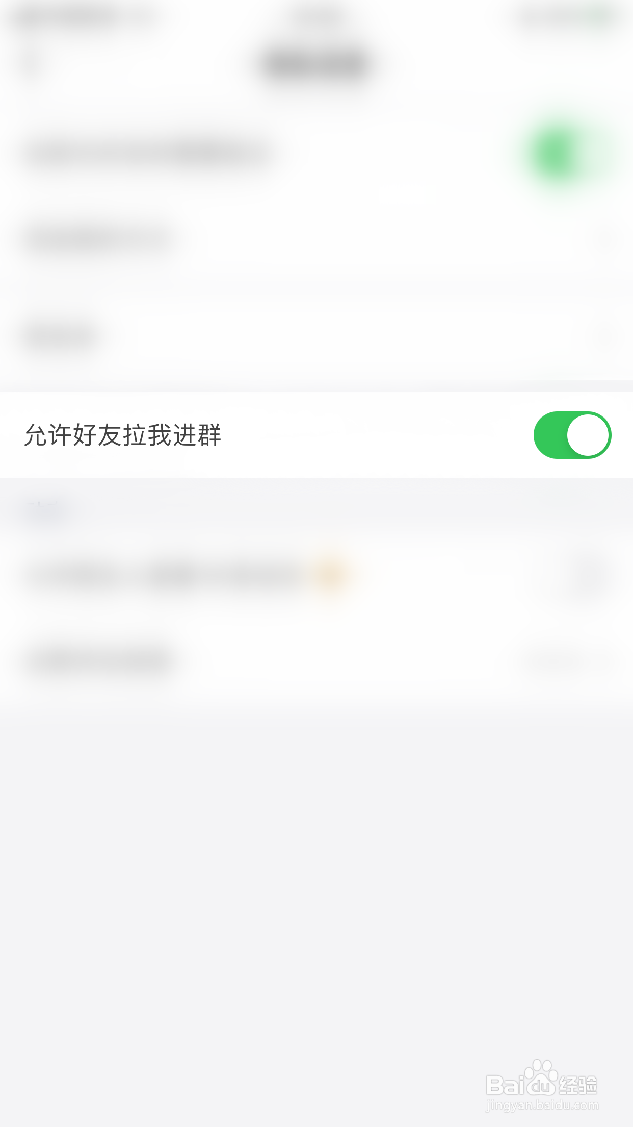 如何关闭阿聊允许好友拉我进群