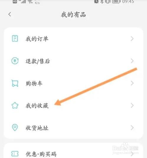 米家软件如何查看收藏的商品