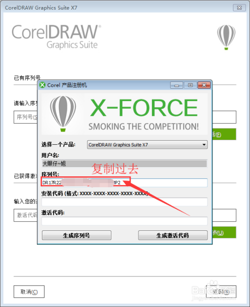 cdr安装教程及破解教程