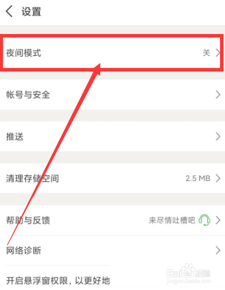 豆瓣app怎么关闭夜间模式