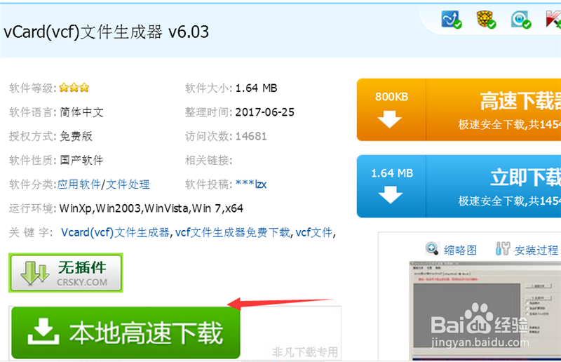 vcf转换器下载及把Excel转换成vCrad文件的步骤