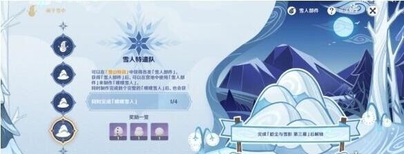 原神第四个雪人在哪