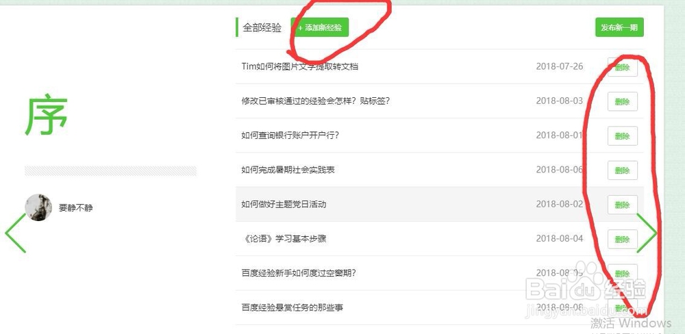 百度经验新手那些事 【我的人物志特辑】