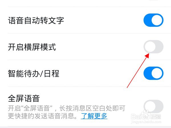 钉钉会议如何设置横屏
