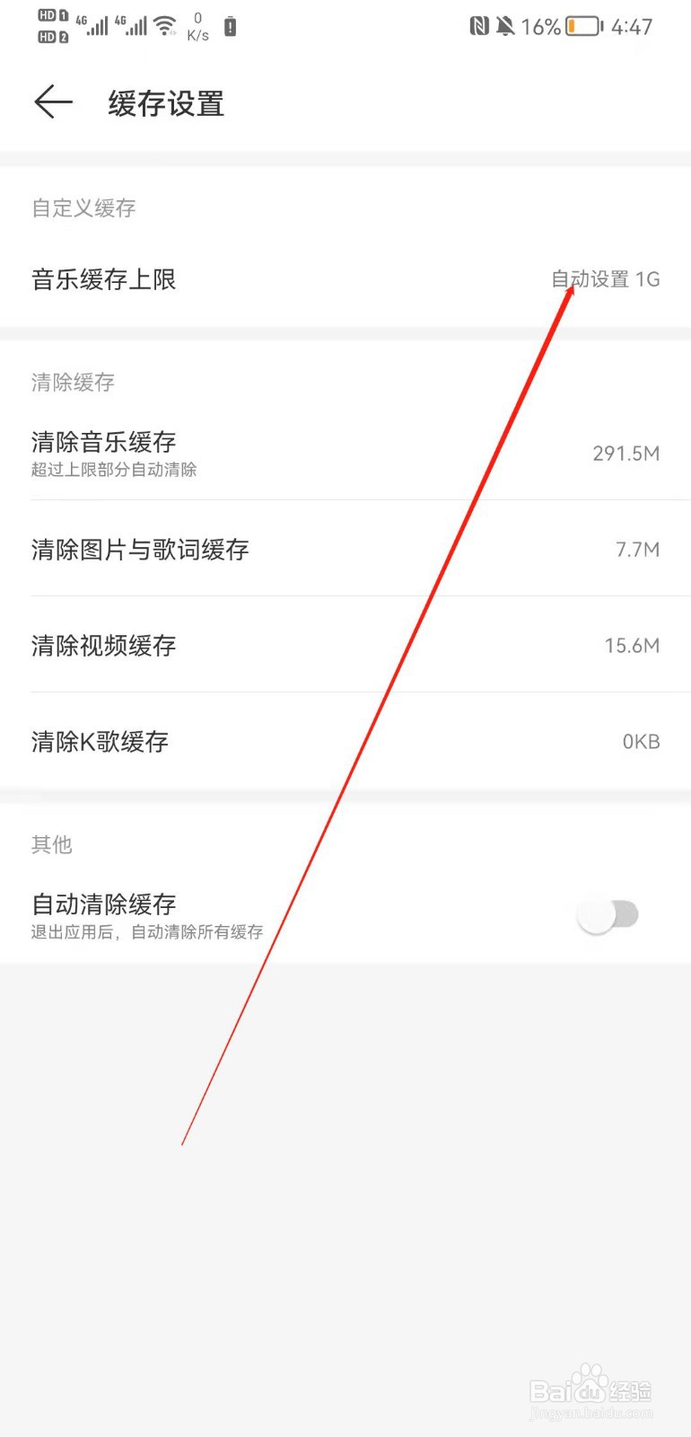 网易云音乐怎么设置音乐缓存上限