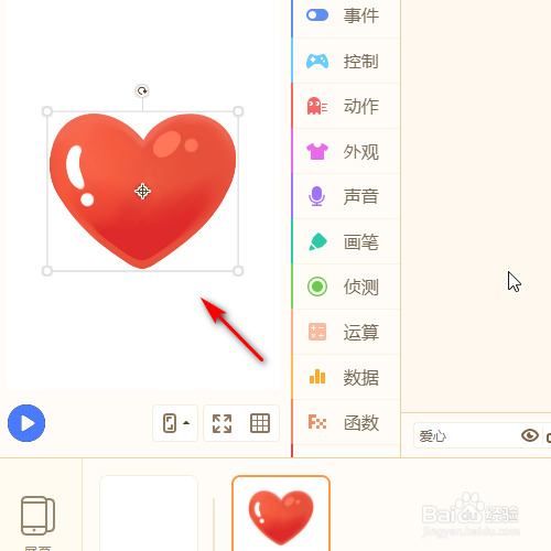 源码编辑器如何添加爱心的道具？
