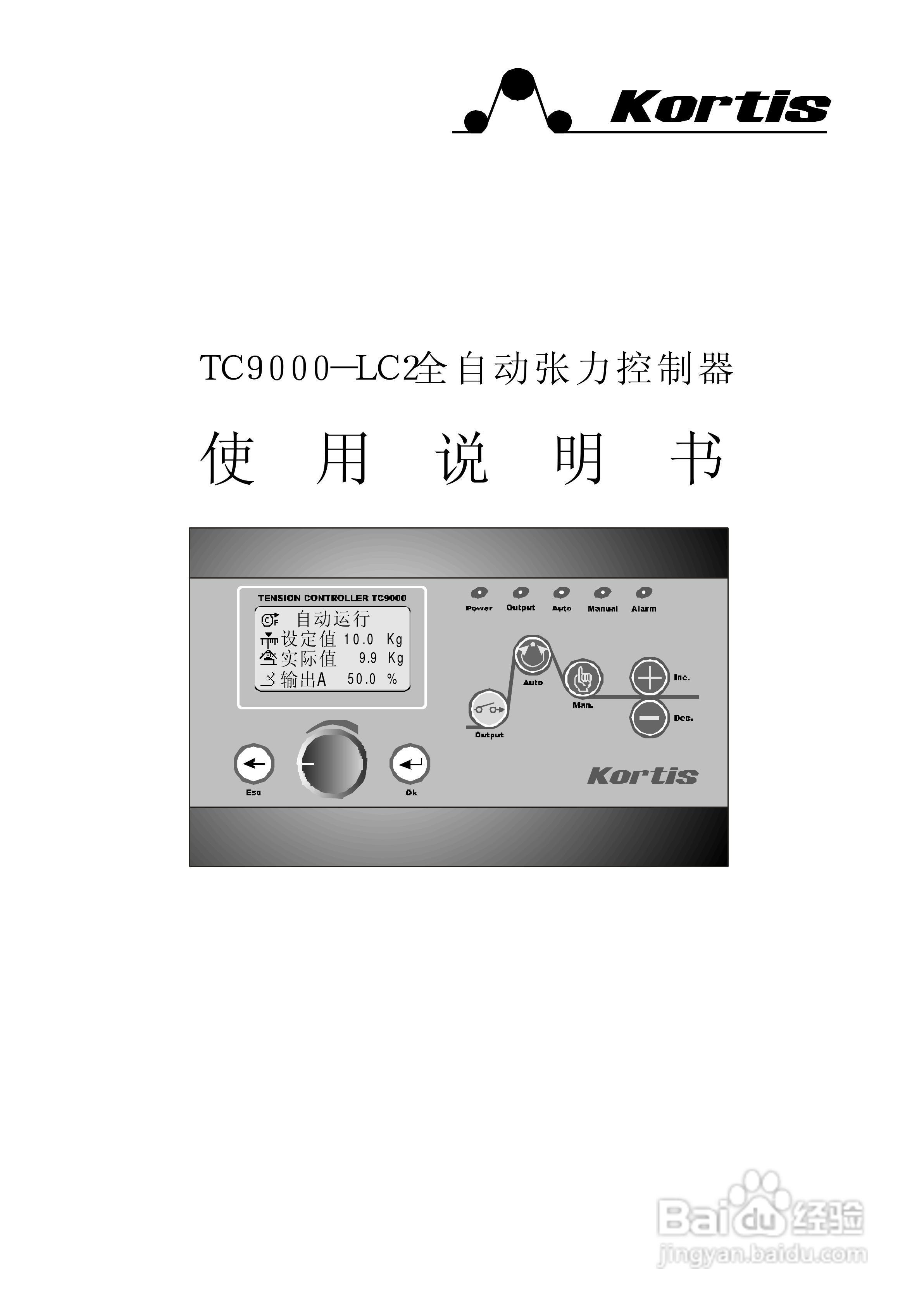 TC9000-LC2全自动张力控制器使用说明书:[1]