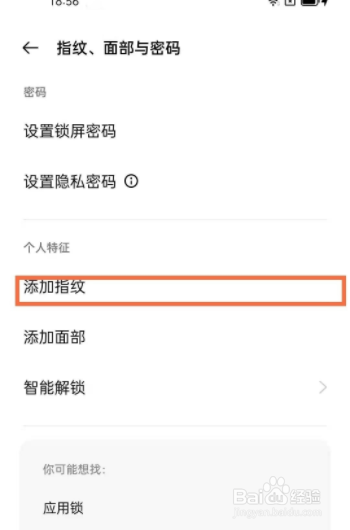 opporeno6如何设置指纹用于安装与短信扣费验证