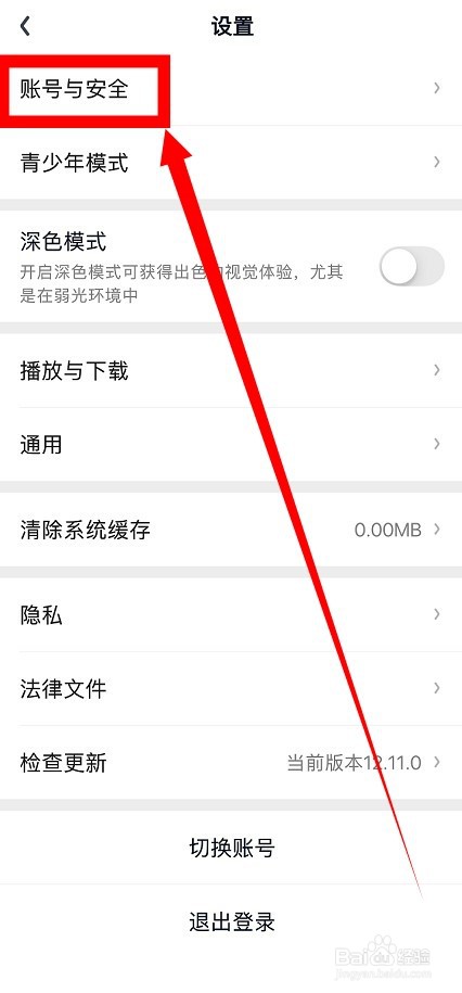 爱奇艺怎么修改登录密码
