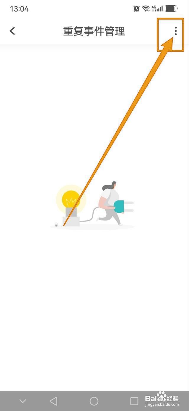 如何在Todo清单清空日历提醒？