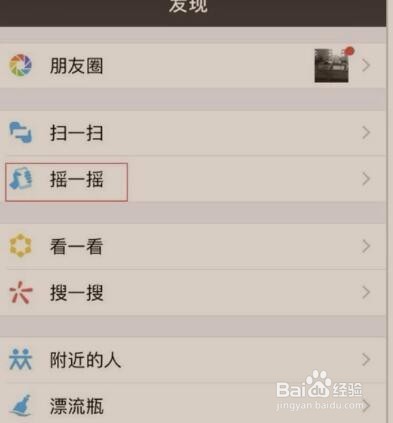 微信摇一摇周边怎么摇？