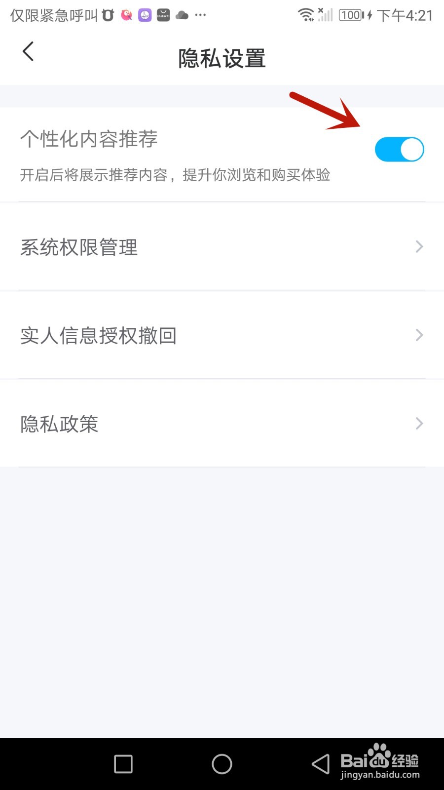 如何允许交易猫推荐个性化内容