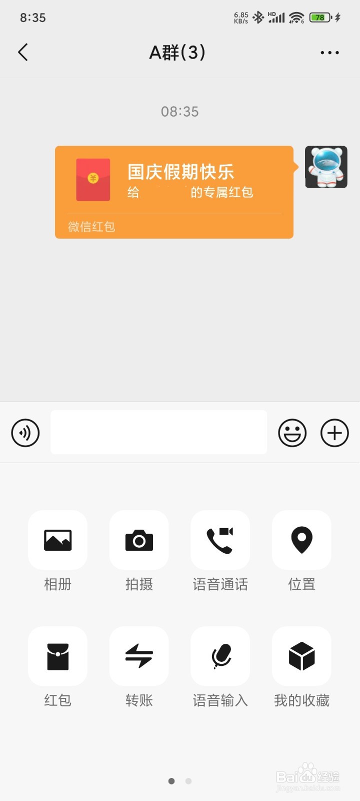 微信专属红包怎样发在群里面