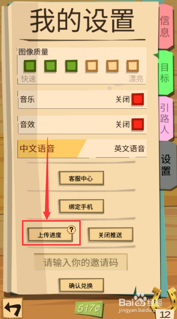 边境之旅游戏存档进度怎么上传