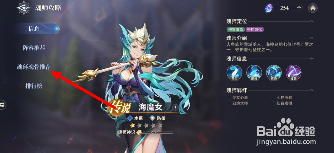 斗罗大陆逆转时空海魔女第1魂环推荐攻略