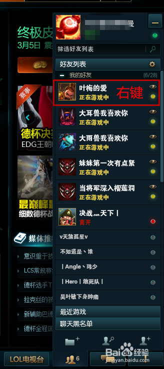英雄联盟LOL怎么给好友设置备注