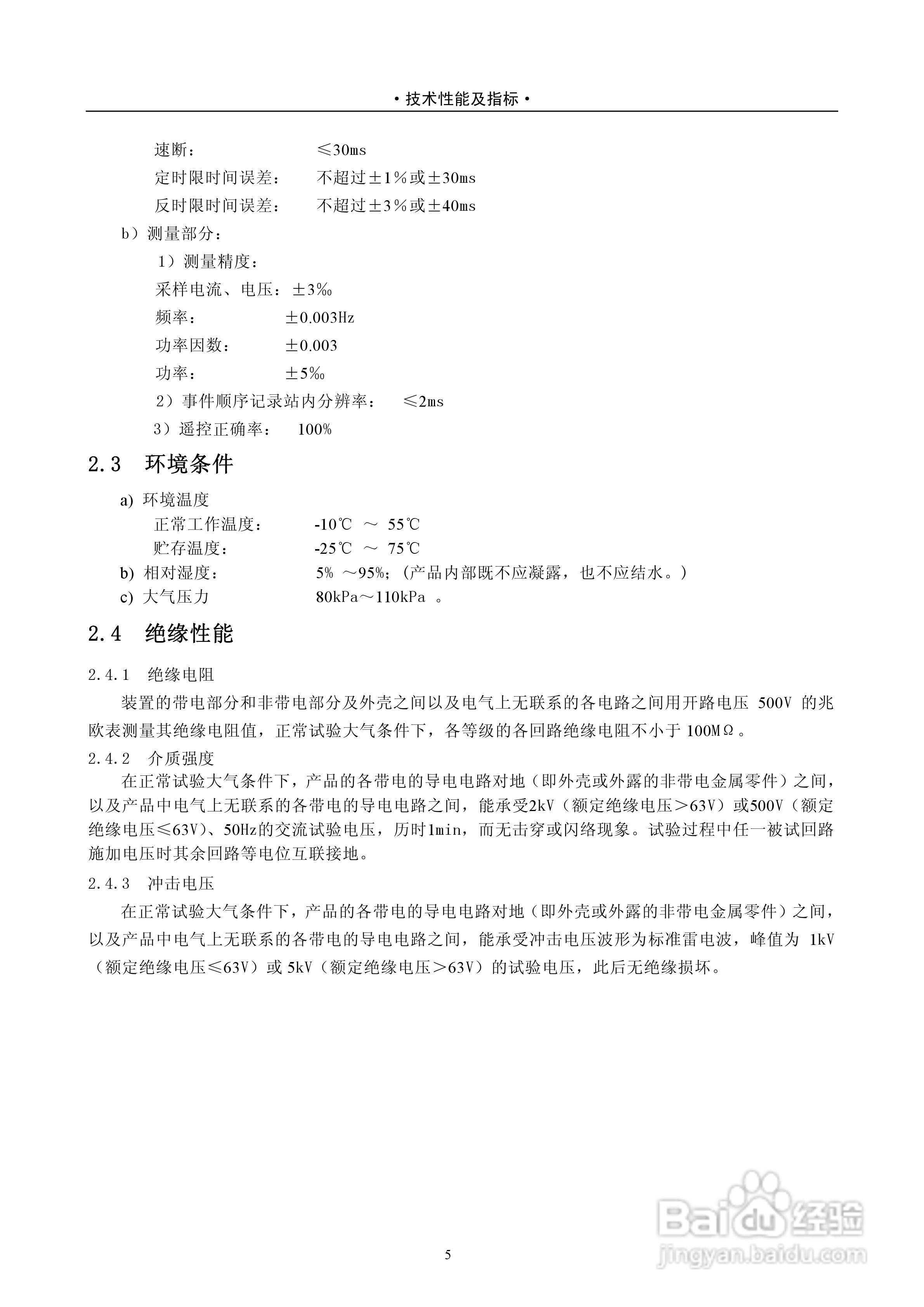 DPX241D系列数字式线路保护测控装置说明书:[1]