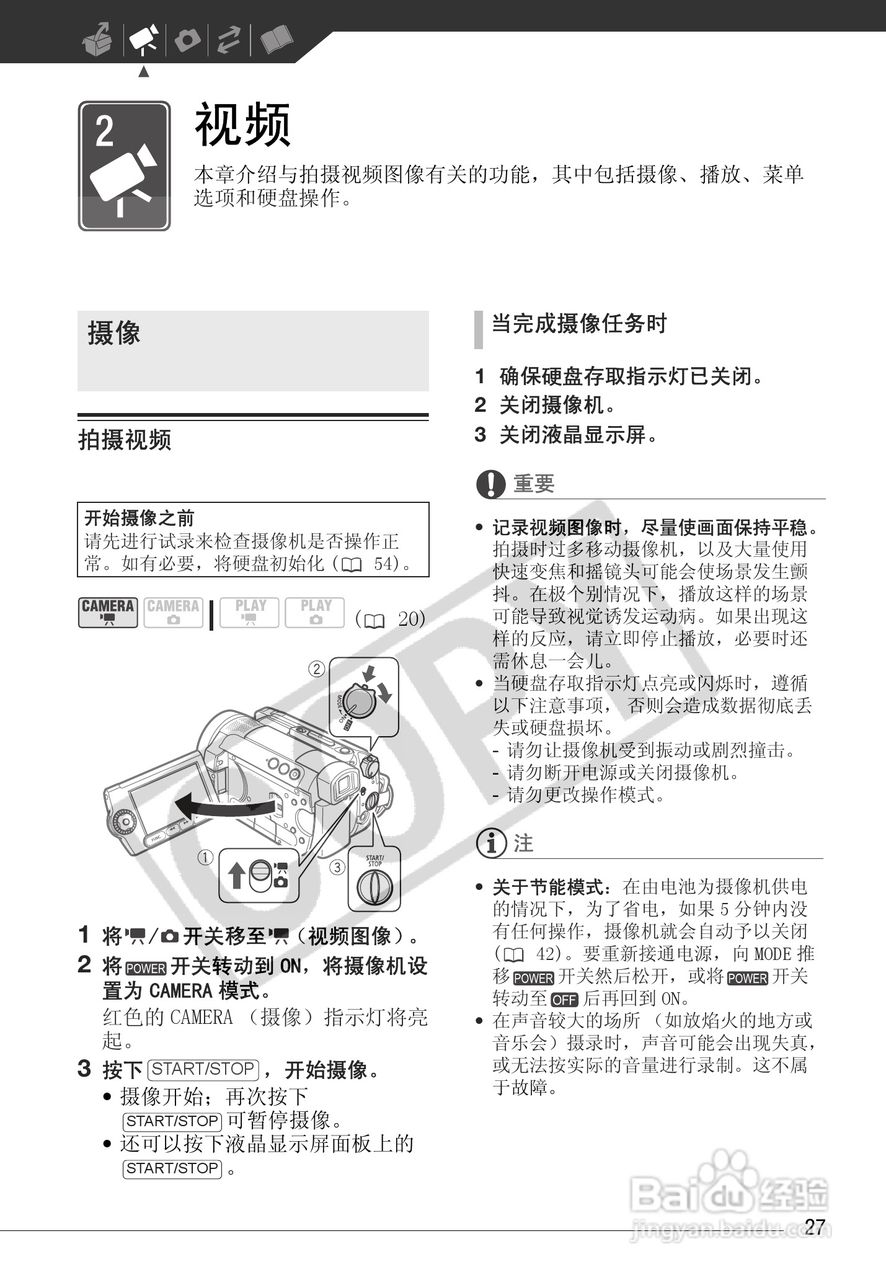 佳能HG10数码摄相机使用说明书:[3]
