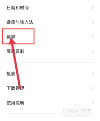 oppo手机截屏的几种方法