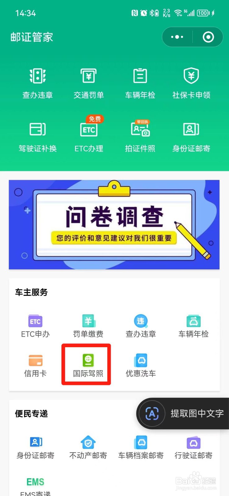 中国驾照如何申请国际驾照