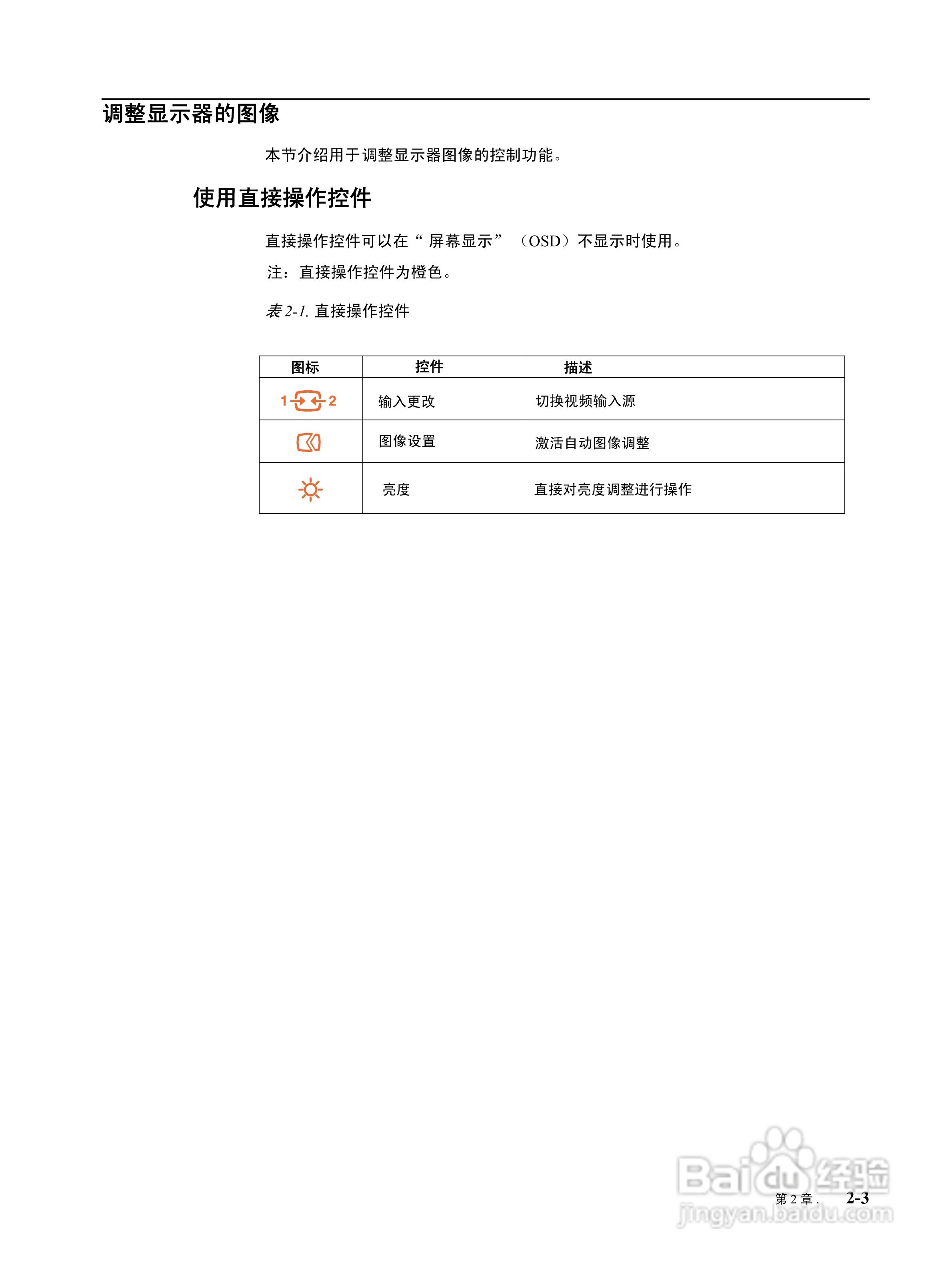 联想L1950液晶显示器使用说明书:[2]