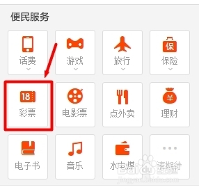 怎么参与淘宝彩票世界杯活动