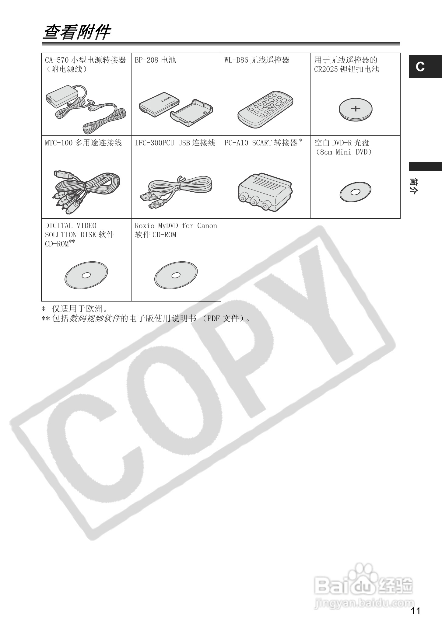 佳能DC40数码摄相机使用说明书:[2]