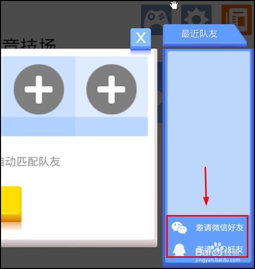 弓箭手大作战5v5模式组队怎么玩